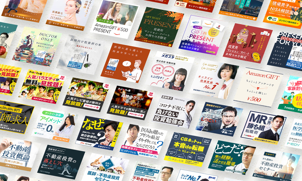WEB広告バナー群 ＊ 誘目力と瞬間可読性を最適化