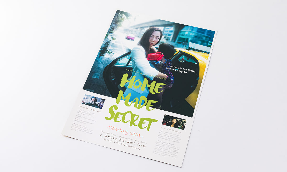 映画『長編：HOME MADE SECRET / 短編』 母の梅酒が導く記憶と旅路
