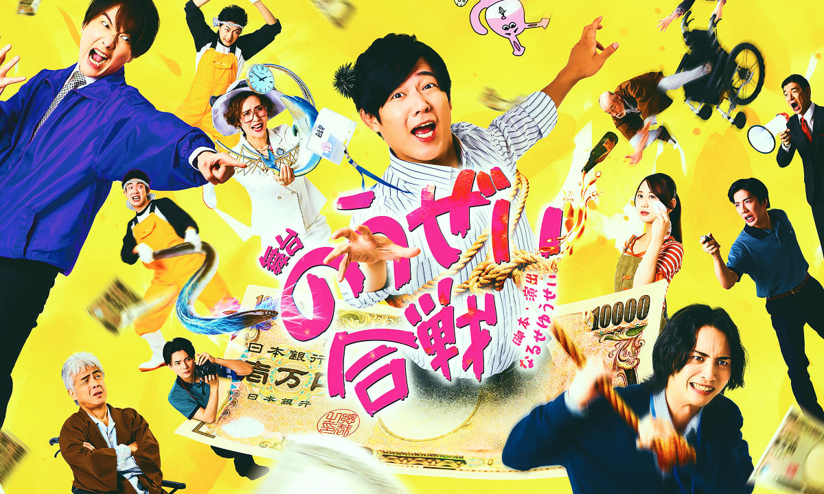 舞台『のうぜい合戦』 密度と勢いで駆け抜けるブラックコメディ