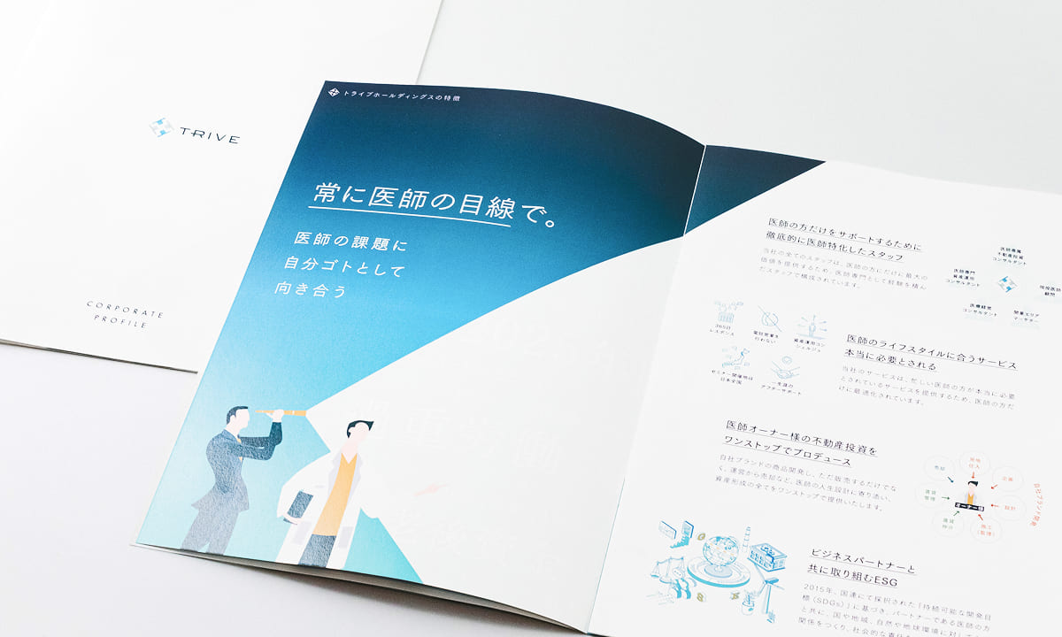 資産形成支援会社 （医師専門） パンフレット ｜ 信頼感と親近感を両立