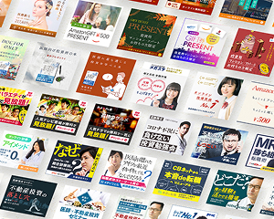 WEB広告バナー群 ＊ 誘目力と瞬間可読性を最適化